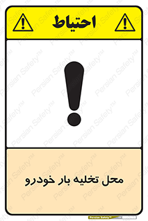  , مکان , خالی کردن , وسیله نقلیه , خطر , 