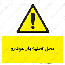  , مکان , خالی کردن , وسیله نقلیه , خطر , 