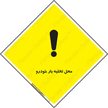  , مکان , خالی کردن , وسیله نقلیه , خطر , 