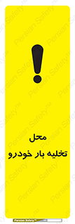  , مکان , خالی کردن , وسیله نقلیه , خطر , 
