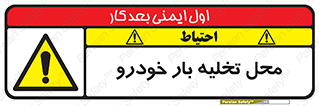  , مکان , خالی کردن , وسیله نقلیه , خطر , 