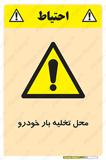  , مکان , خالی کردن , وسیله نقلیه , خطر , 