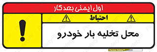  , مکان , خالی کردن , وسیله نقلیه , خطر , 