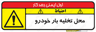  , مکان , خالی کردن , وسیله نقلیه , خطر , 