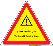  , مکان , خالی کردن , وسیله نقلیه , خطر , 