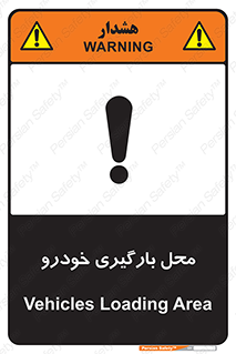 Safety sign: Vehicles Loading Area – design 11033
