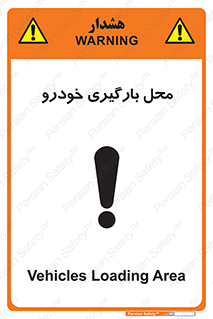  , مکان , بار زدن , ماشین , کامیون , خطر , 