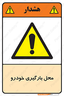  , مکان , بار زدن , ماشین , کامیون , خطر , 