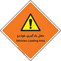  , مکان , بار زدن , ماشین , کامیون , خطر , 