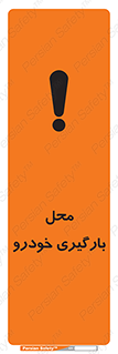  , مکان , بار زدن , ماشین , کامیون , خطر , 