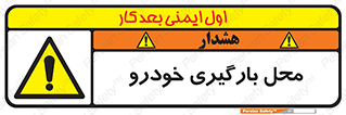  , مکان , بار زدن , ماشین , کامیون , خطر , 