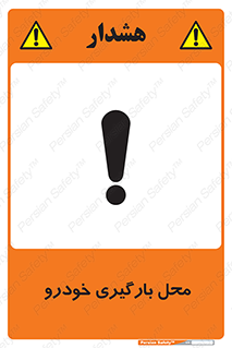  , مکان , بار زدن , ماشین , کامیون , خطر , 