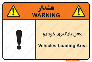 , مکان , بار زدن , ماشین , کامیون , خطر , 