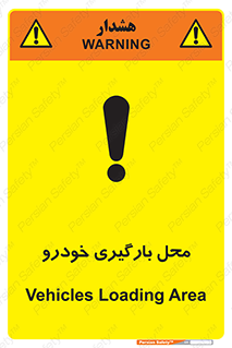 Safety sign: Vehicles Loading Area – design 11033