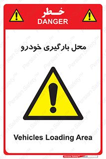  , مکان , بار زدن , ماشین , کامیون , خطر , 