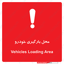  , مکان , بار زدن , ماشین , کامیون , خطر , 