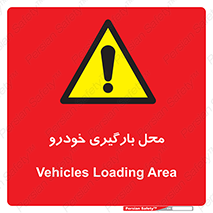  , مکان , بار زدن , ماشین , کامیون , خطر , 