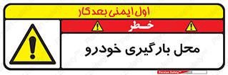  , مکان , بار زدن , ماشین , کامیون , خطر , 