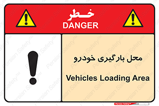  , مکان , بار زدن , ماشین , کامیون , خطر , 