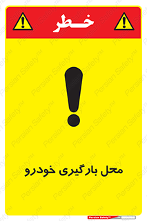  , مکان , بار زدن , ماشین , کامیون , خطر , 