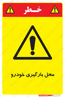  , مکان , بار زدن , ماشین , کامیون , خطر , 