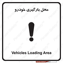  , مکان , بار زدن , ماشین , کامیون , خطر , 
