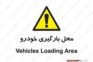  , مکان , بار زدن , ماشین , کامیون , خطر , 