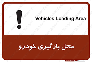  , مکان , بار زدن , ماشین , کامیون , خطر , 
