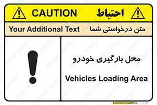 Safety sign: Vehicles Loading Area – design 11033