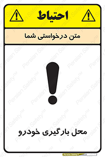  , مکان , بار زدن , ماشین , کامیون , خطر , 