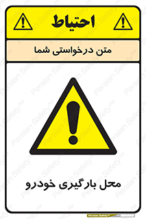  , مکان , بار زدن , ماشین , کامیون , خطر , 