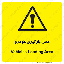  , مکان , بار زدن , ماشین , کامیون , خطر , 