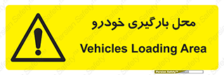  , مکان , بار زدن , ماشین , کامیون , خطر , 