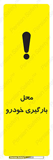  , مکان , بار زدن , ماشین , کامیون , خطر , 