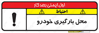  , مکان , بار زدن , ماشین , کامیون , خطر , 