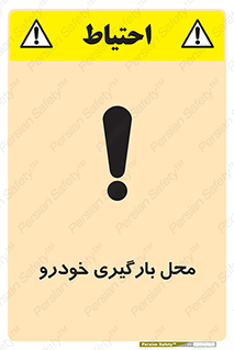 Safety sign: Vehicles Loading Area – design 11033