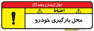  , مکان , بار زدن , ماشین , کامیون , خطر , 