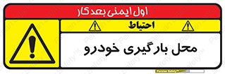  , مکان , بار زدن , ماشین , کامیون , خطر , 