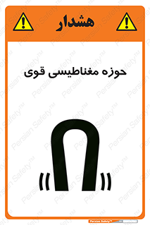Safety sign: Strong Magnetic Field – design 11034