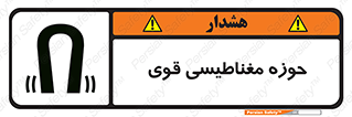 Safety sign: Strong Magnetic Field – design 11034