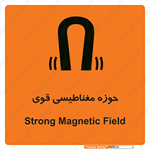 تابلوی ایمنی حوزه مغناطیسی قوی – طرح 11034