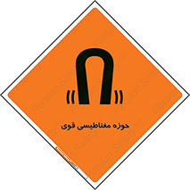  , میدان , محدوده , خطر , 