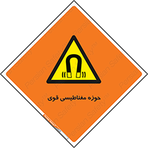  , میدان , محدوده , خطر , 