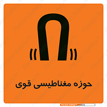  , میدان , محدوده , خطر , 