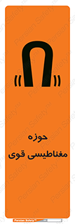 Safety sign: Strong Magnetic Field – design 11034