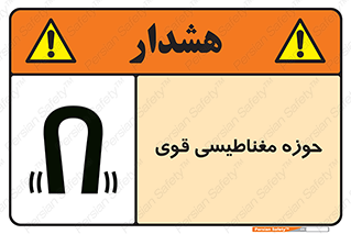  , میدان , محدوده , خطر , 