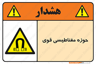  , میدان , محدوده , خطر , 
