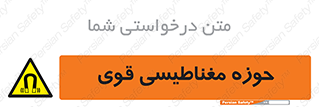  , میدان , محدوده , خطر , 