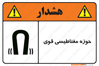 Safety sign: Strong Magnetic Field – design 11034