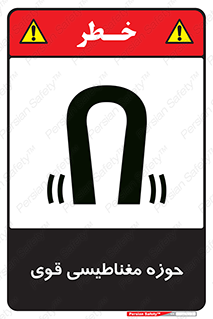 Safety sign: Strong Magnetic Field – design 11034